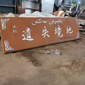漳州耐候钢招牌